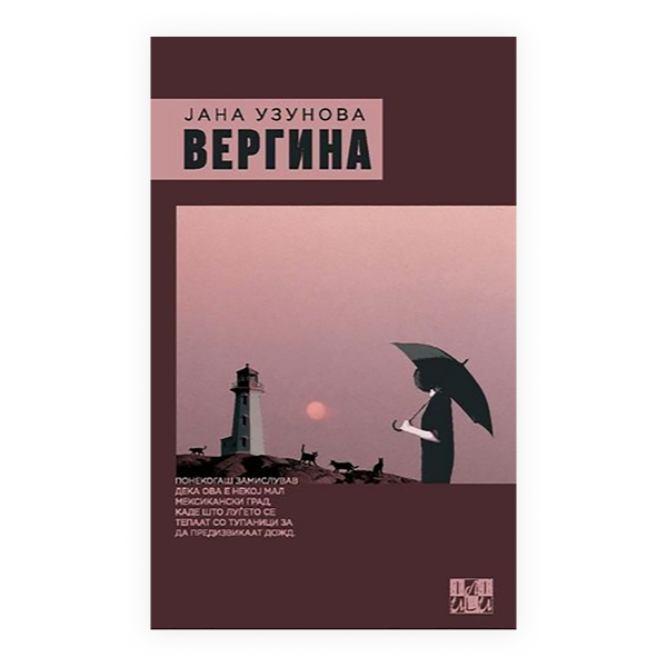 Вергина 
