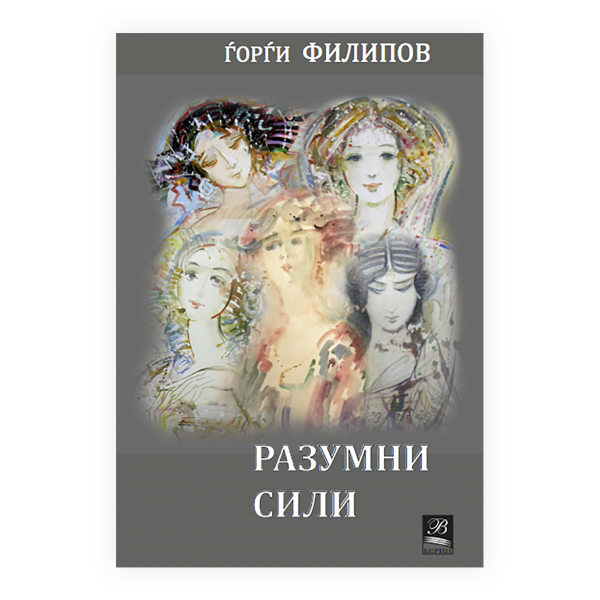Силе разума 
