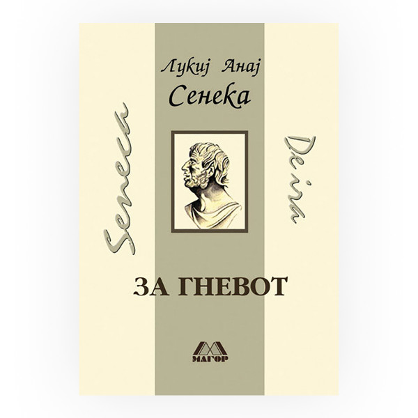 За гревот 