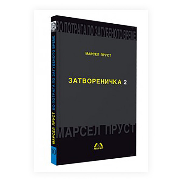 Во потрага по загубеното време: Затвореничка 2 