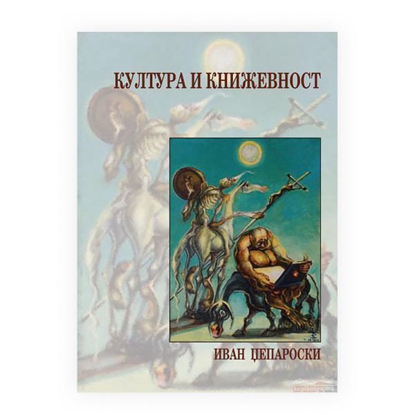 Култура и книжевност 