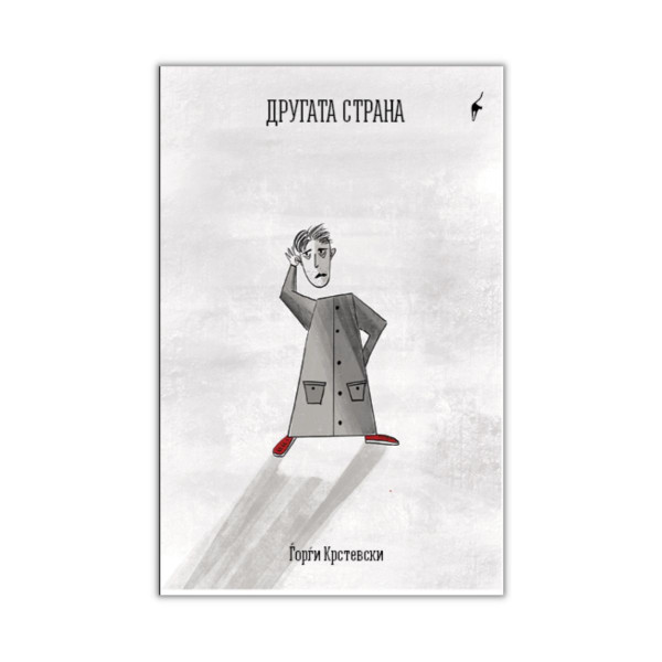 Другата страна 
