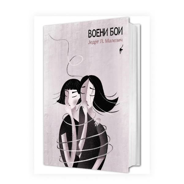 Воени бои 