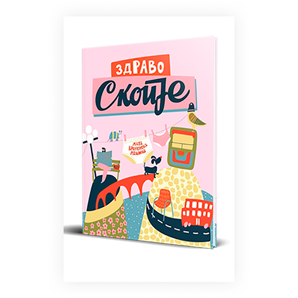 Здраво Скопје : мала временска машина 