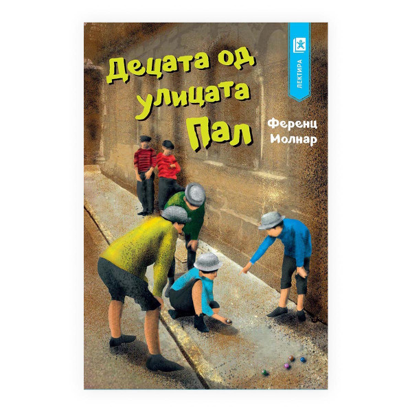 Децата од улицата Пал 
