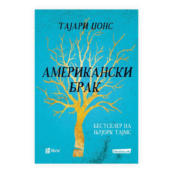 Американски брак 