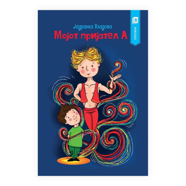 Мојот пријател А 