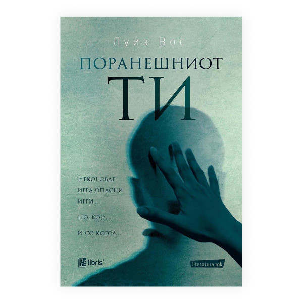 Поранешниот ти 