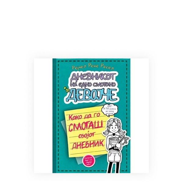 Дневникот на едно смотано девојче 3 12 - Како да го смоташ својот дневник 
