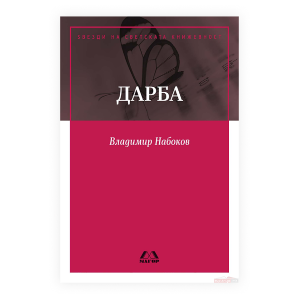 Дарба 