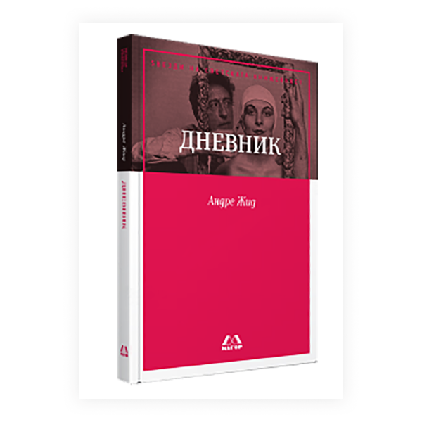 Дневник 