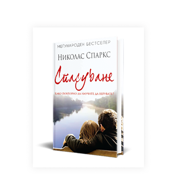 Спасување 