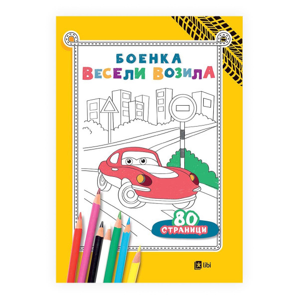 Боенка, Весели возила 