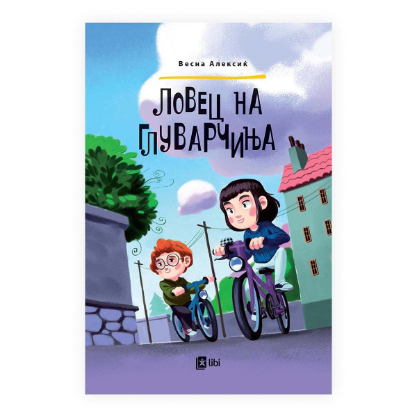 Ловец на глуварчиња 