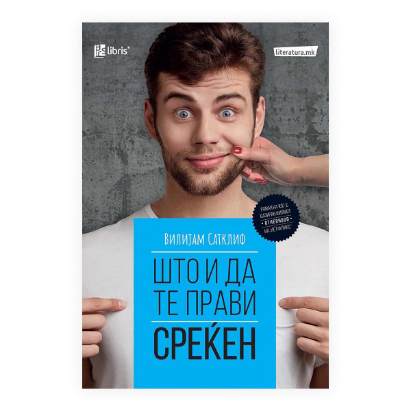 Што и да те прави среќен 