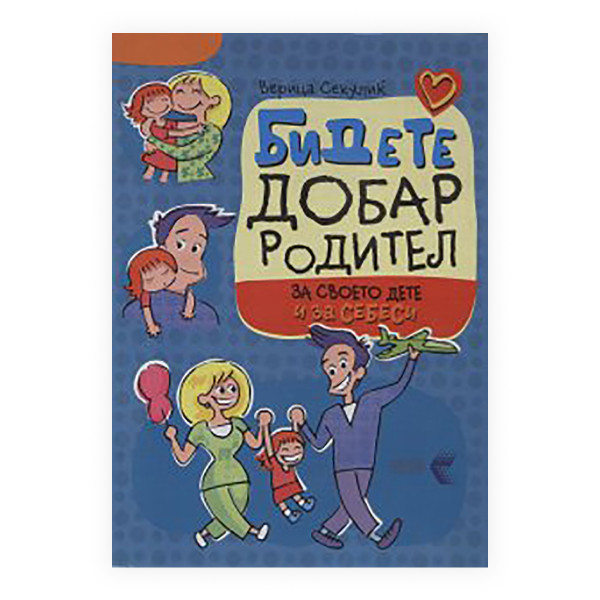 Бидете добар родител за своето дете и за себеси 