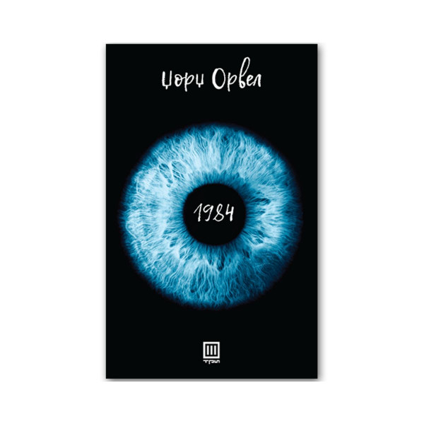 1984 