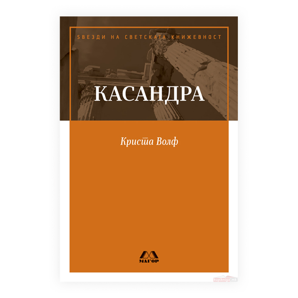 Касандра 