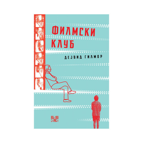 Филмски клуб 