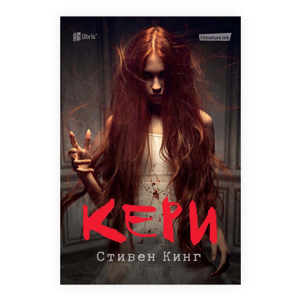 Кери 