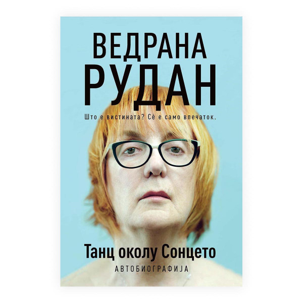 Танц околу сонцето 