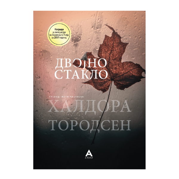 Двојно стакло 