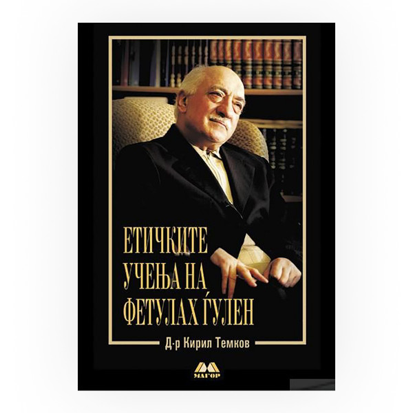 Етичките учења на Фетулах Ѓулен 