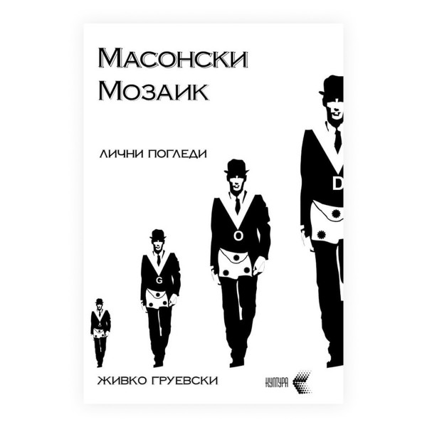 Масонски мозаик 
