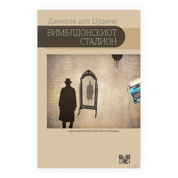 Вимблдонскиот стадион 