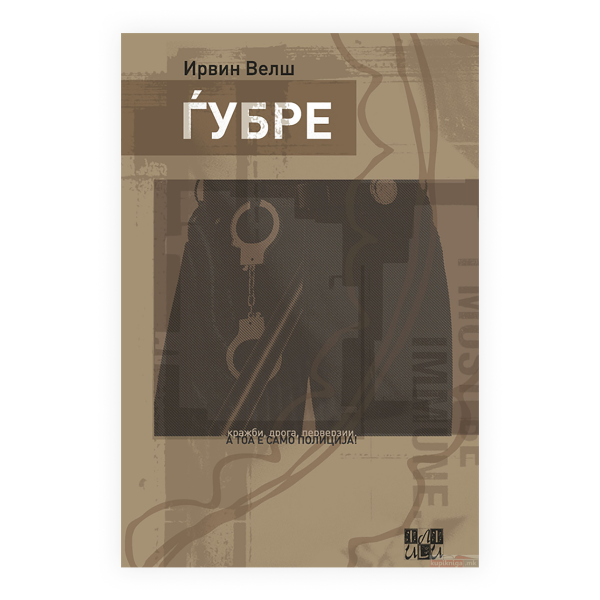 Ѓубре 