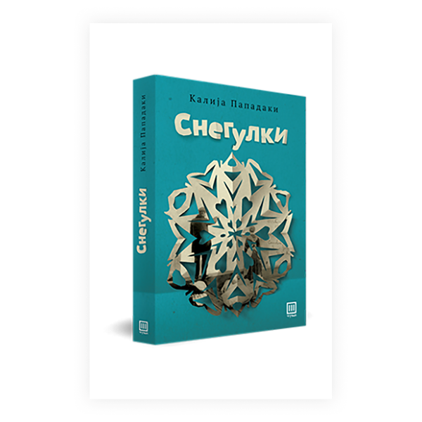 Снегулки 