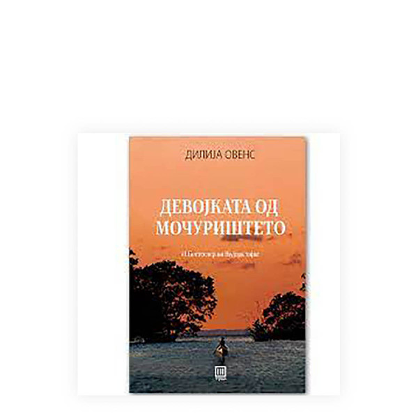 Девојката од мочуриштето 