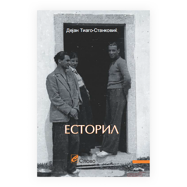 Есторил : воен роман 