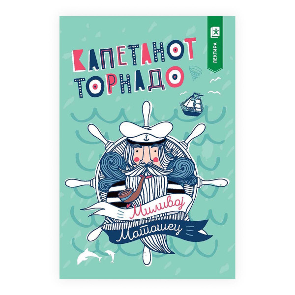 Капетанот Торнадо 