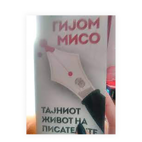 Тајниот живот на писателите (голема) 