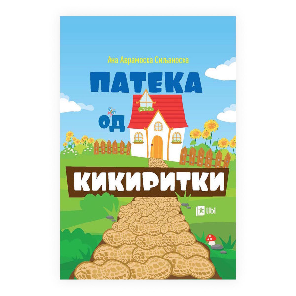 Патека од кикиритки 
