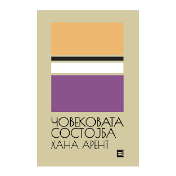 Човековата состојба 