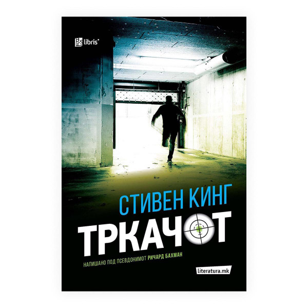 Тркачот 
