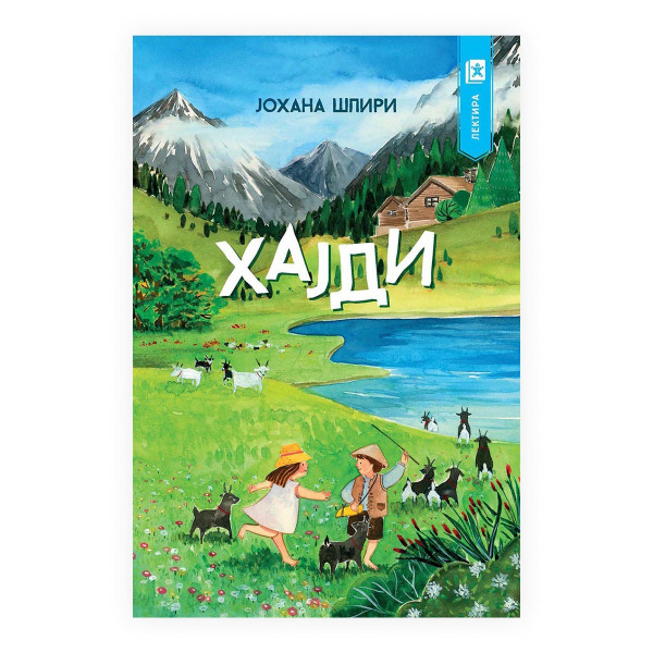 Хајди 