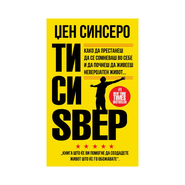 Ти си ѕвер 