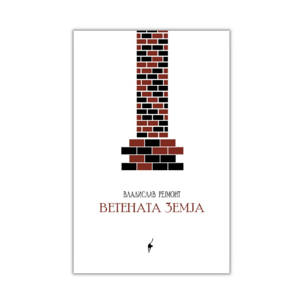Ветената земја 
