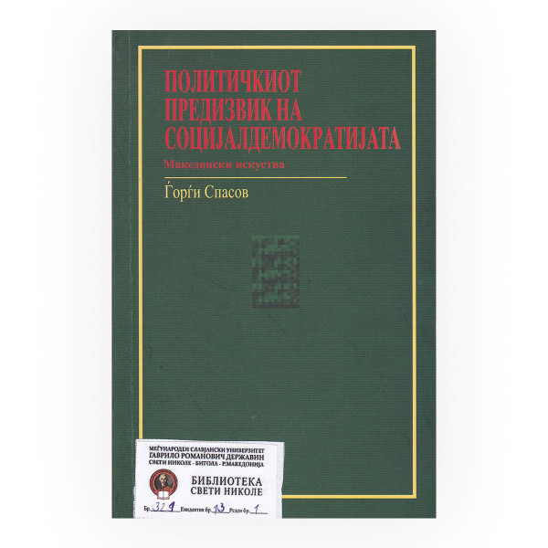 Политичкиот предизвик на социјалдемократијата : македонски искуства 
