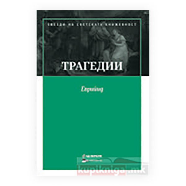 Трагедии 