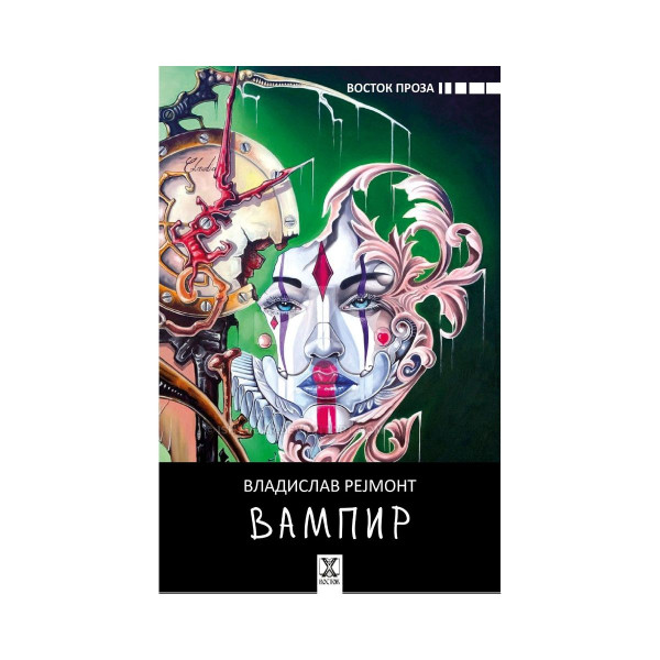 Вампир 