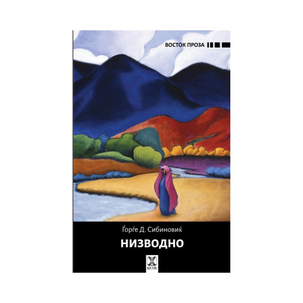 Низводно 