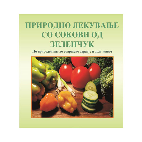 Природно лекување со сок од зеленчук 