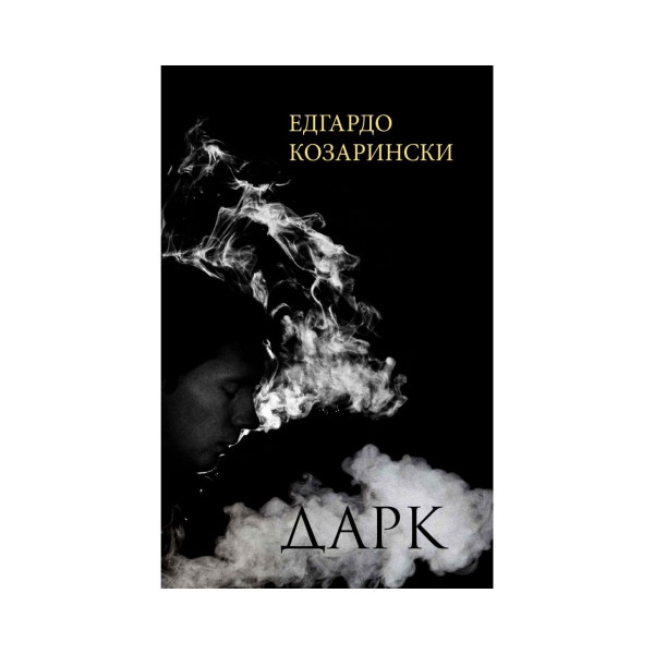 Дарк 