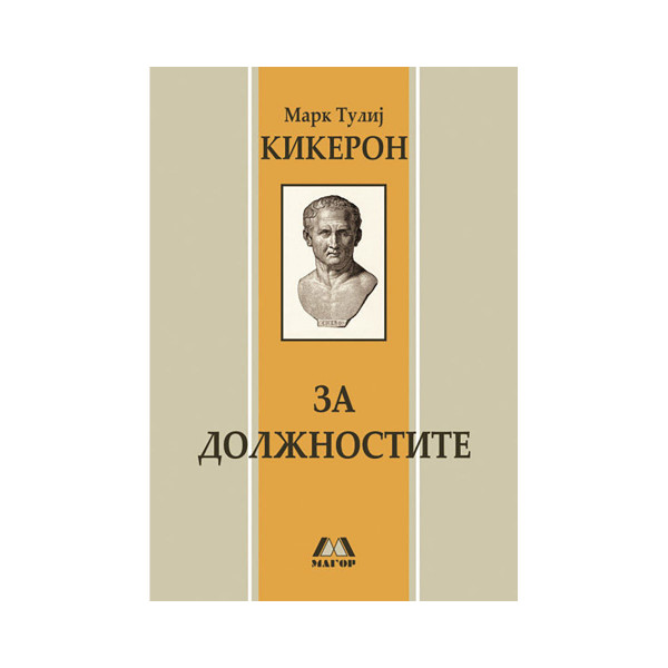За должностите 
