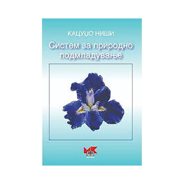 Систем за природно подмладување 