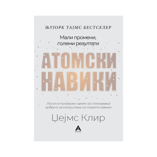 Атомски навики 